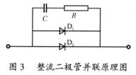 整流二極管并聯(lián)原理圖